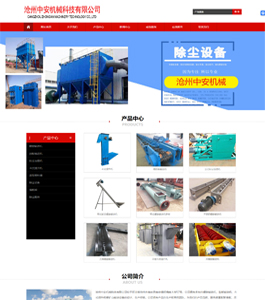 滄州中安機械科技有限公司優(yōu)化排名